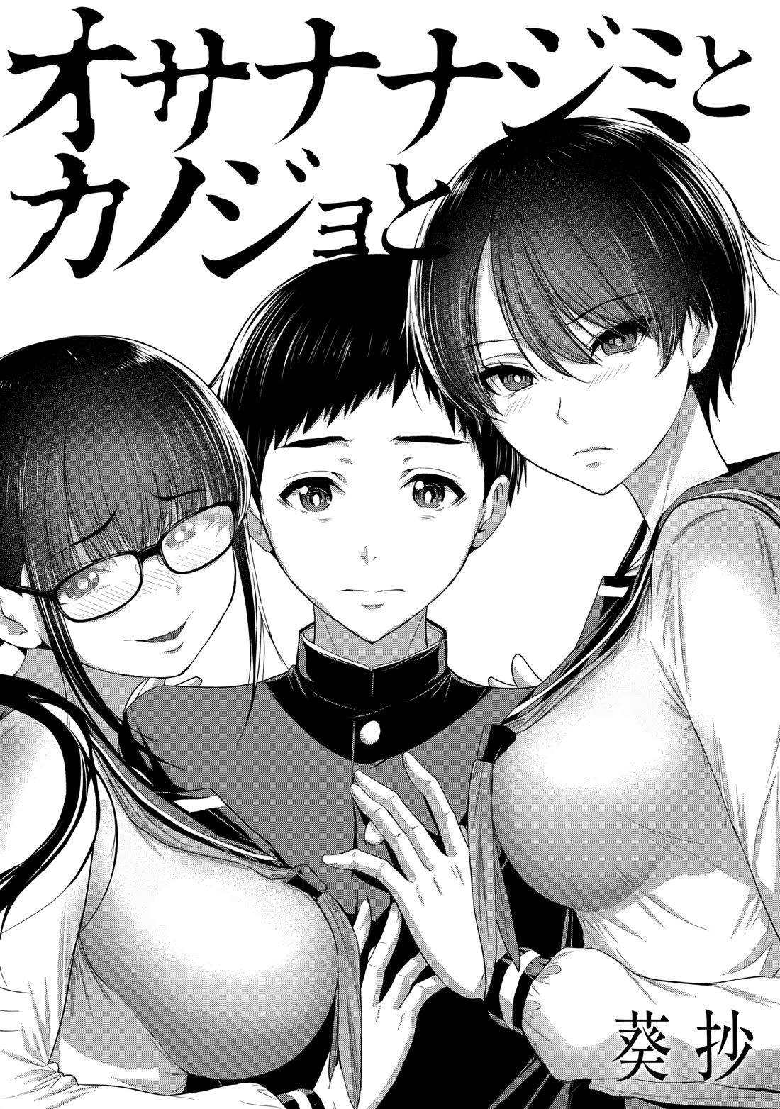 Childhood Friend and Girlfriend Chapter 1 page 6 - Chapter 1
