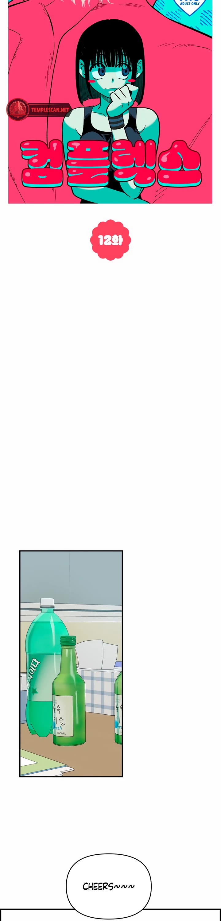 Childhood Friend Complex Chapter 12 page 24 - Chapter 12