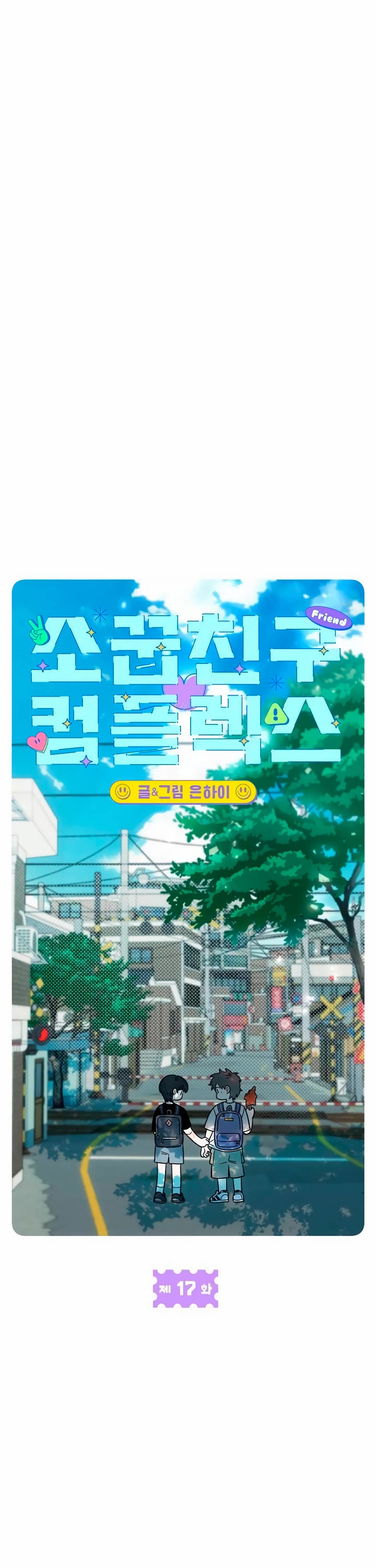 Childhood Friend Complex Chapter 17 page 12 - Chapter 17