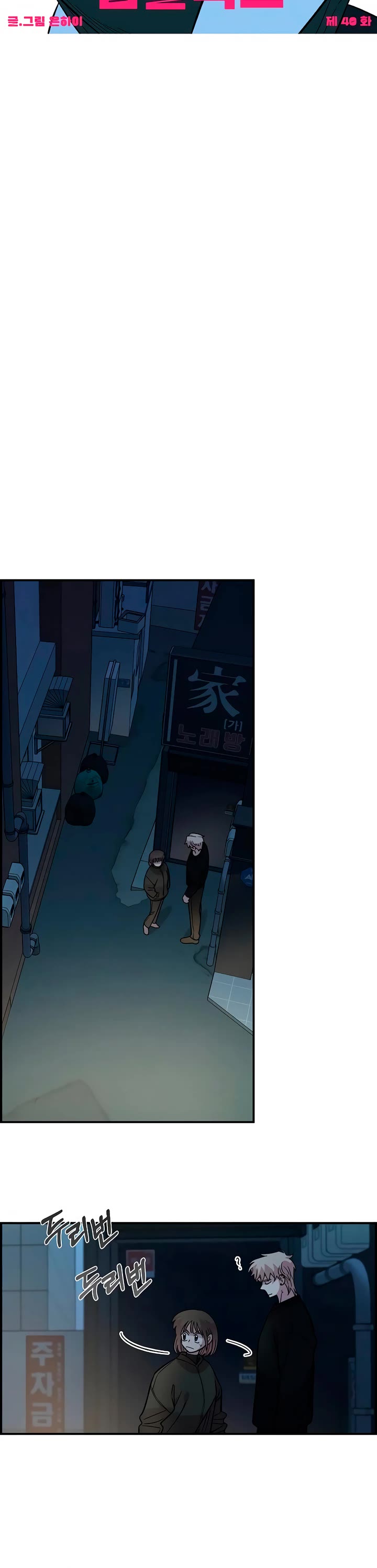 Childhood Friend Complex Chapter 40 page 21 - Chapter 40