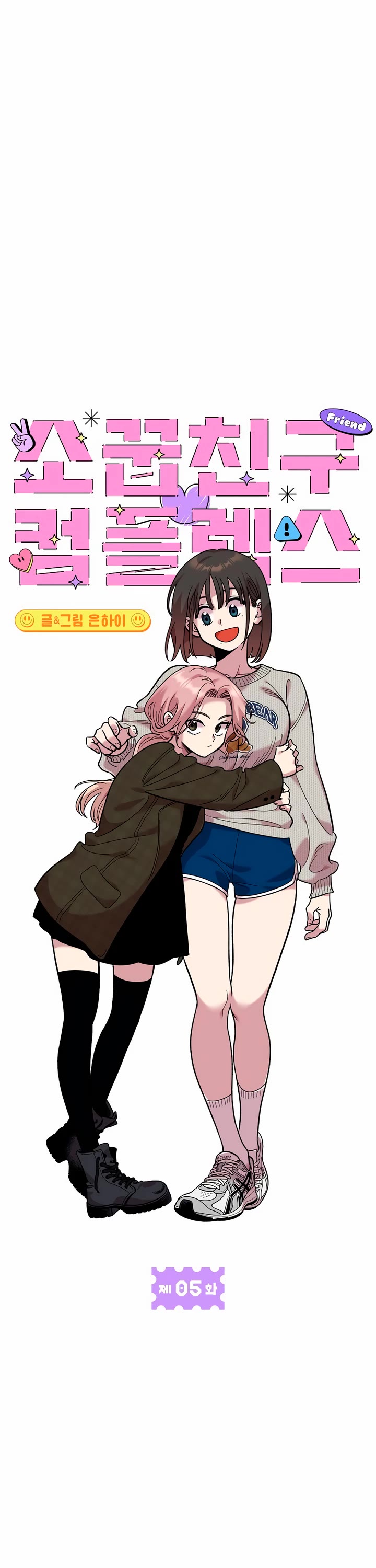 Childhood Friend Complex Chapter 5 page 8 - Chapter 5