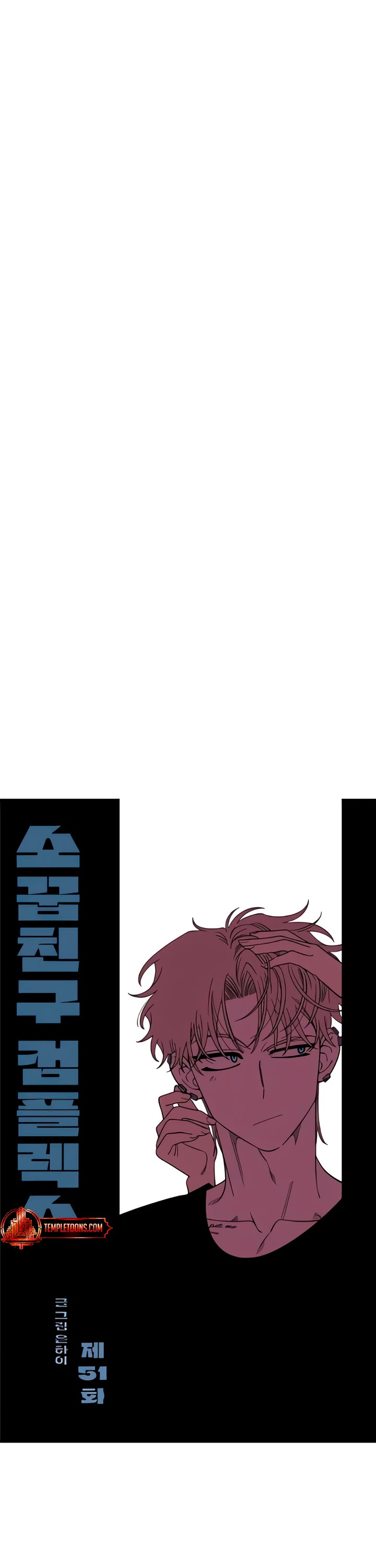 Childhood Friend Complex Chapter 51 page 17 - Chapter 51