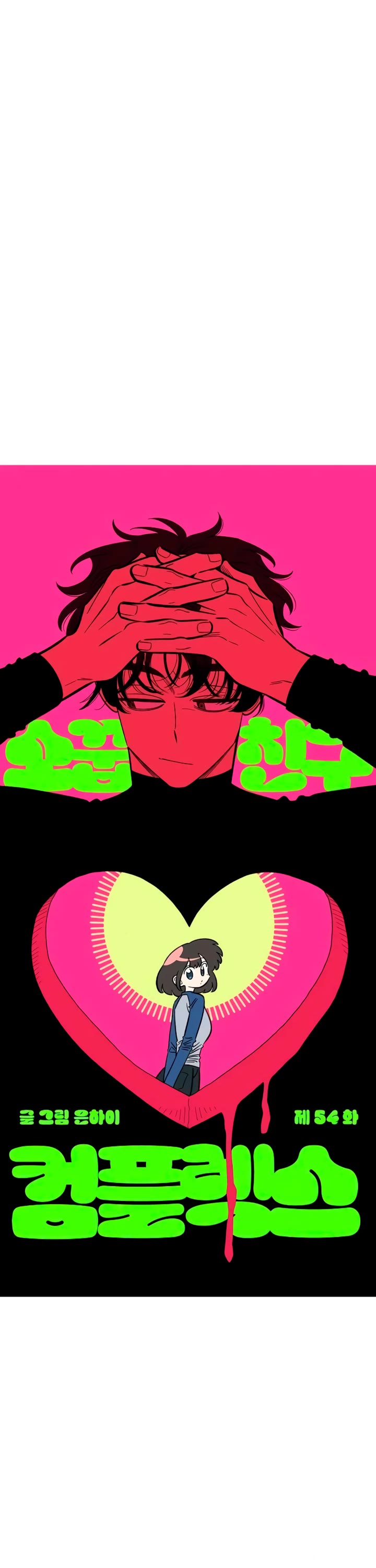 Childhood Friend Complex Chapter 54 page 25 - Chapter 54