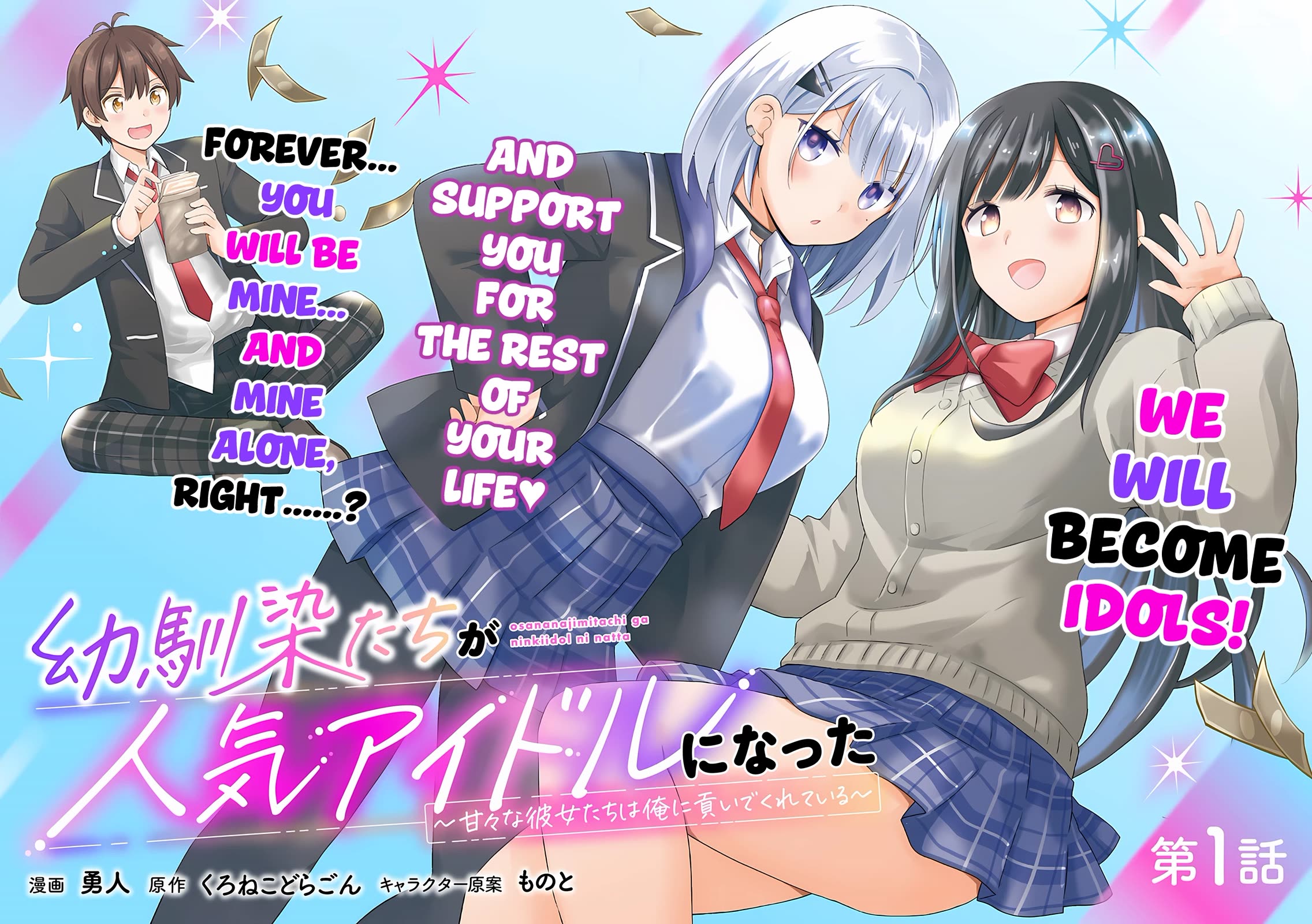 Childhood Friends Became Popular Idols Chapter 1 page 2 - Chapter 1