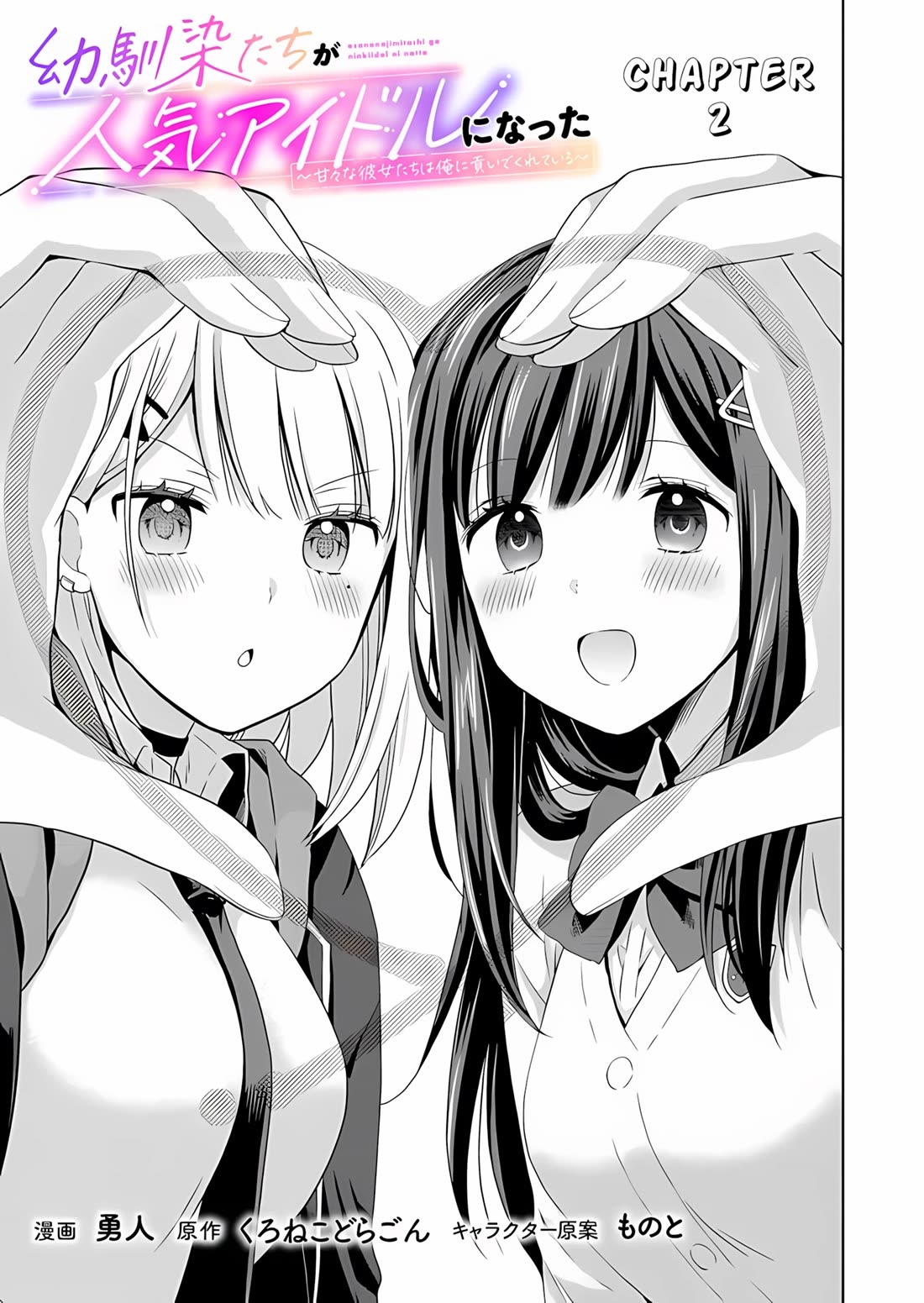Childhood Friends Became Popular Idols Chapter 2 page 2 - Chapter 2