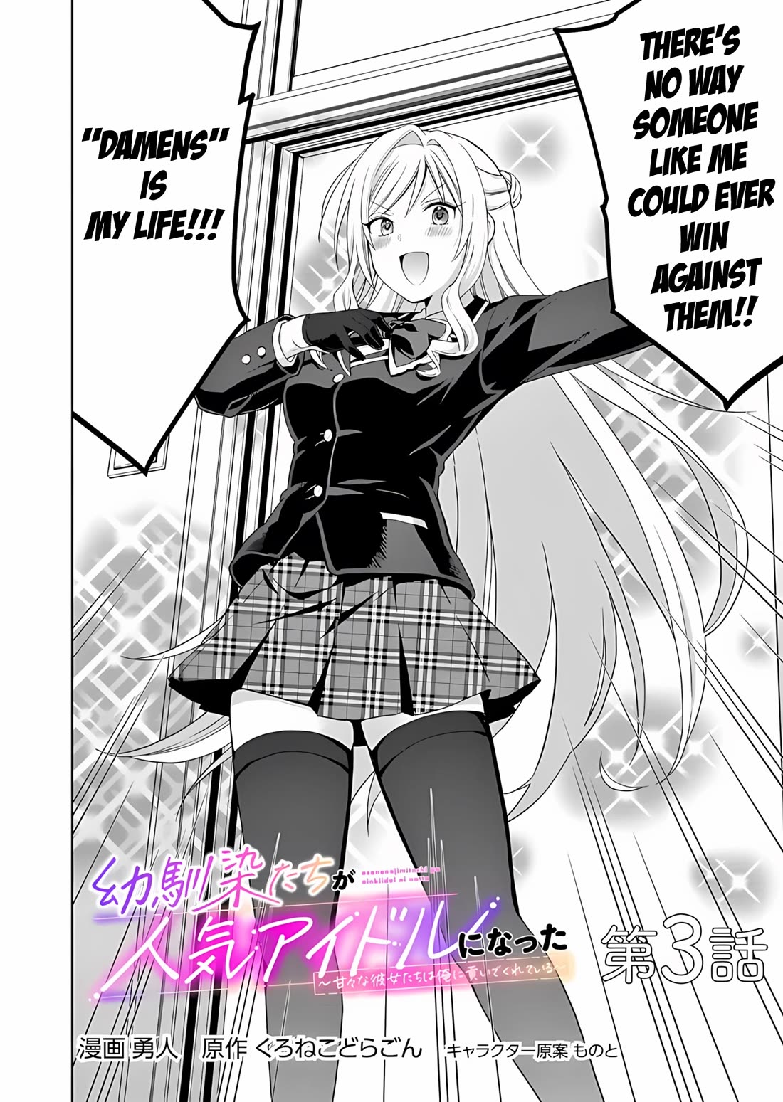 Childhood Friends Became Popular Idols Chapter 3 page 3 - Chapter 3