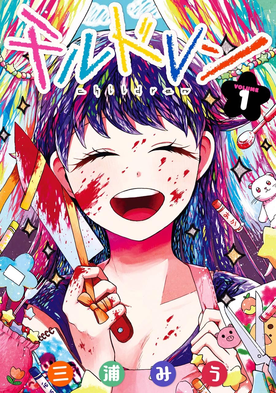 Children (Miu Miura) Chapter 1 page 1 - Chapter 1: Job