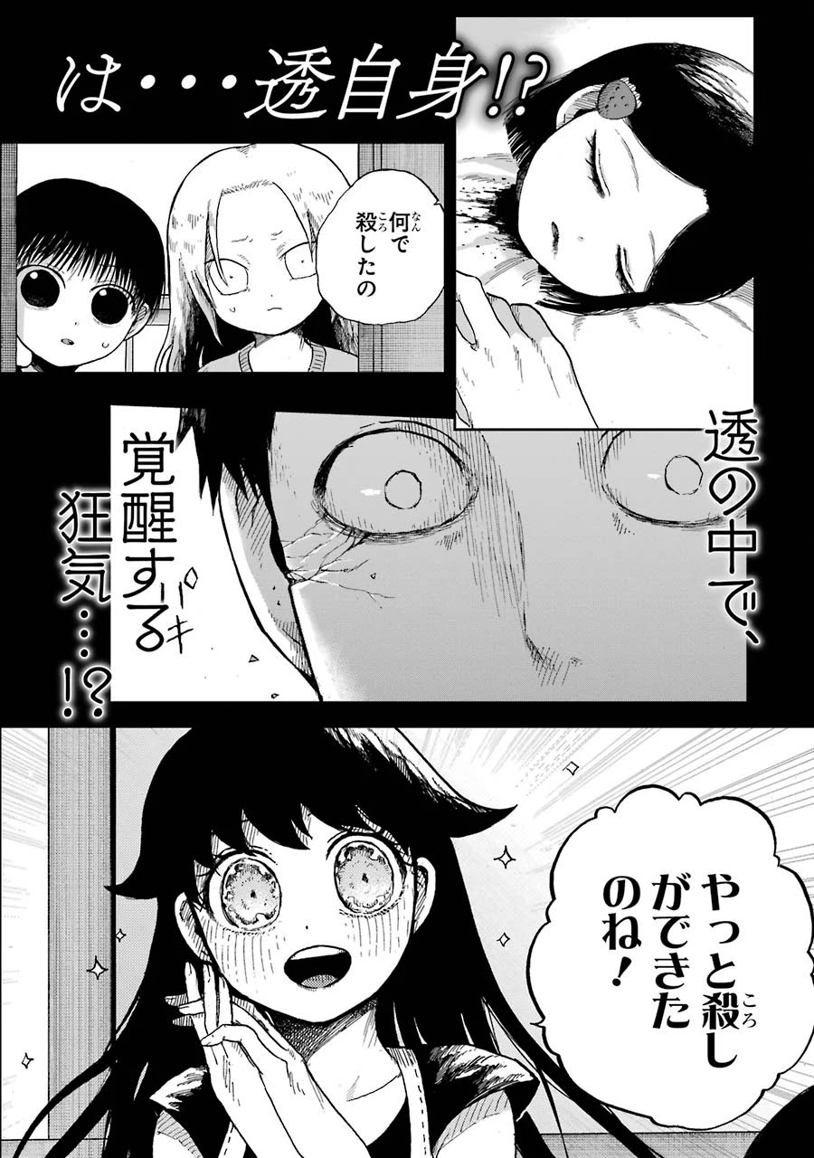Children (Miu Miura) Chapter 6.5 page 5 - Chapter 6.5: Omake: Ringo and Mirai