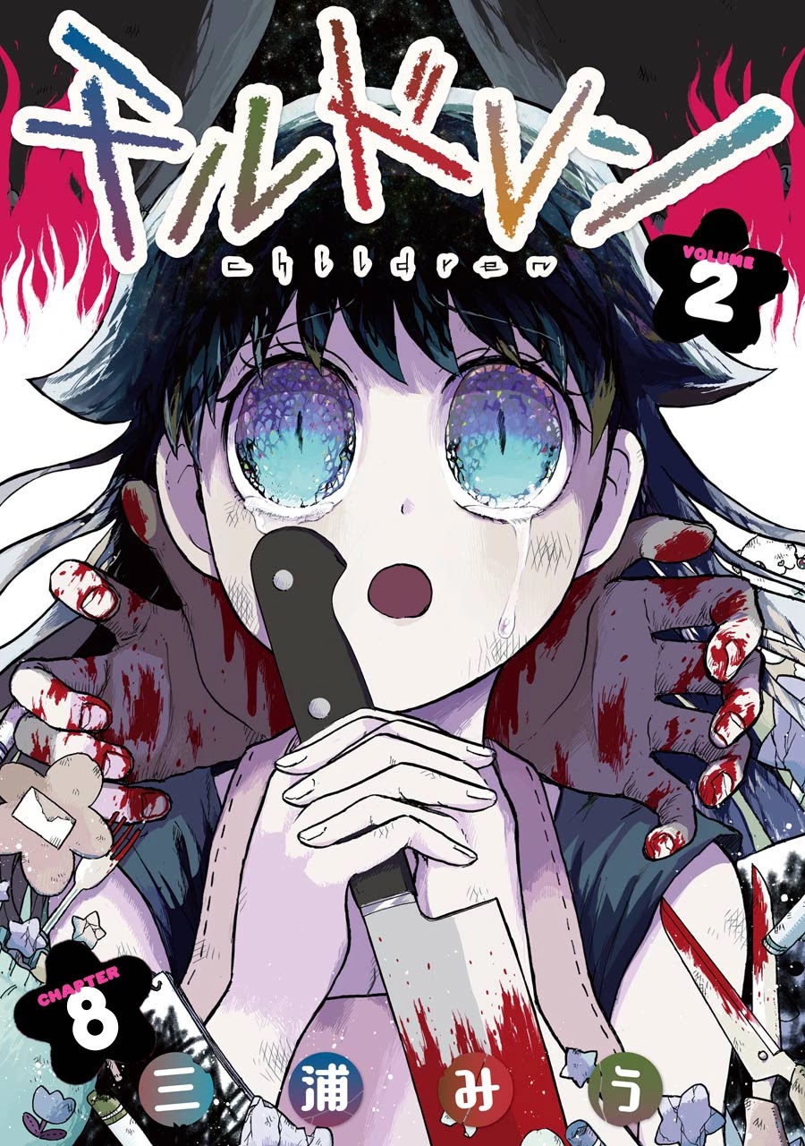 Children (Miu Miura) Chapter 8 page 1 - Chapter 8: Disgrace