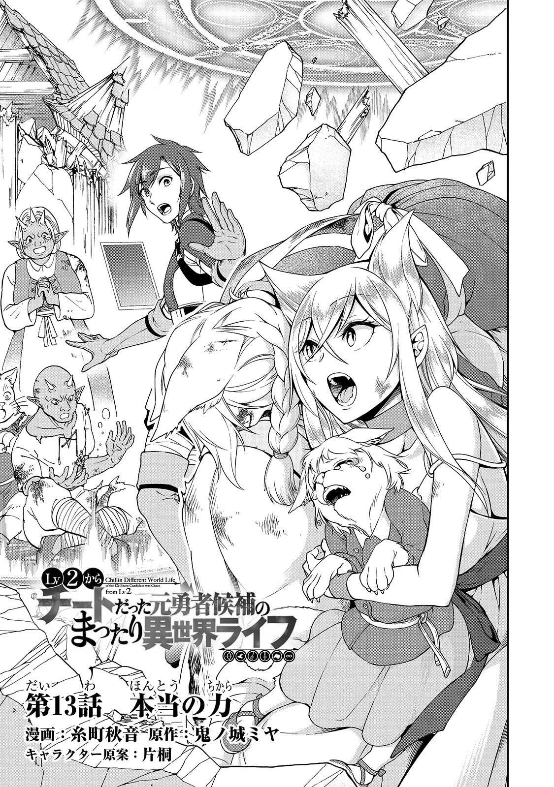 Chillin Different World Life Of The EX-Brave Candidate Was Cheat From Lv2 Chapter 13 page 2 - Chapter 13: True Strength