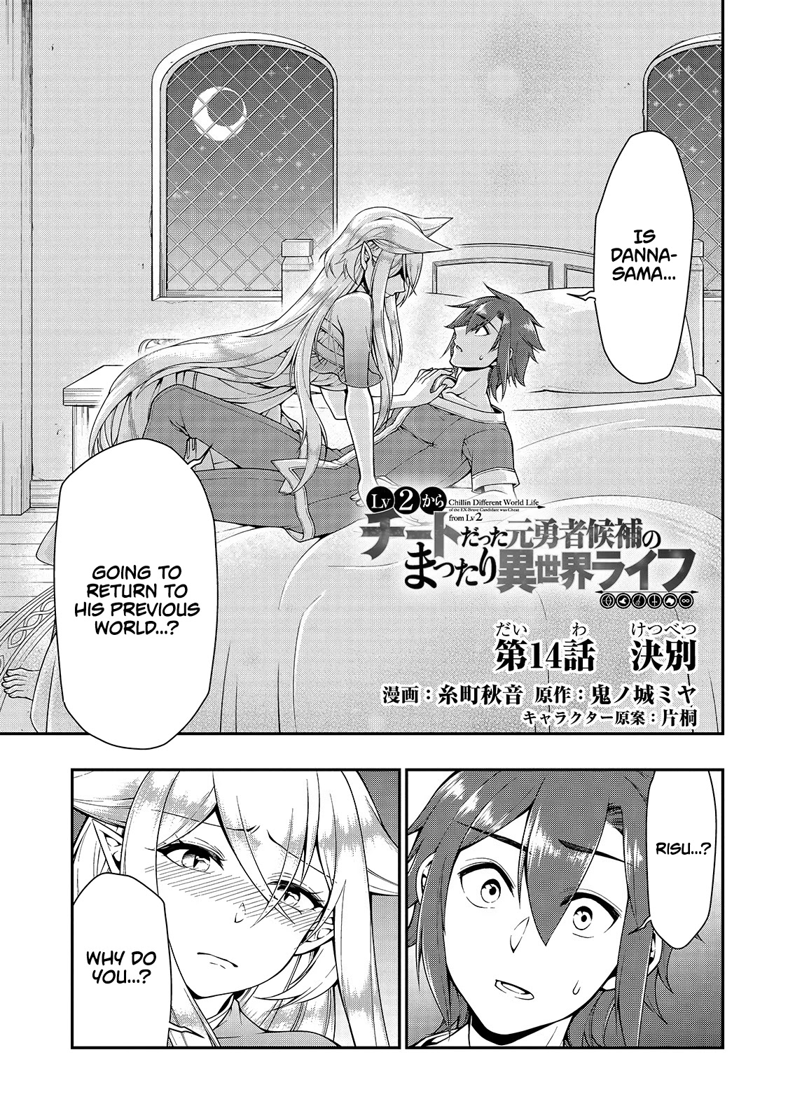 Chillin Different World Life Of The EX-Brave Candidate Was Cheat From Lv2 Chapter 14 page 2 - Chapter 14: Farewell.
