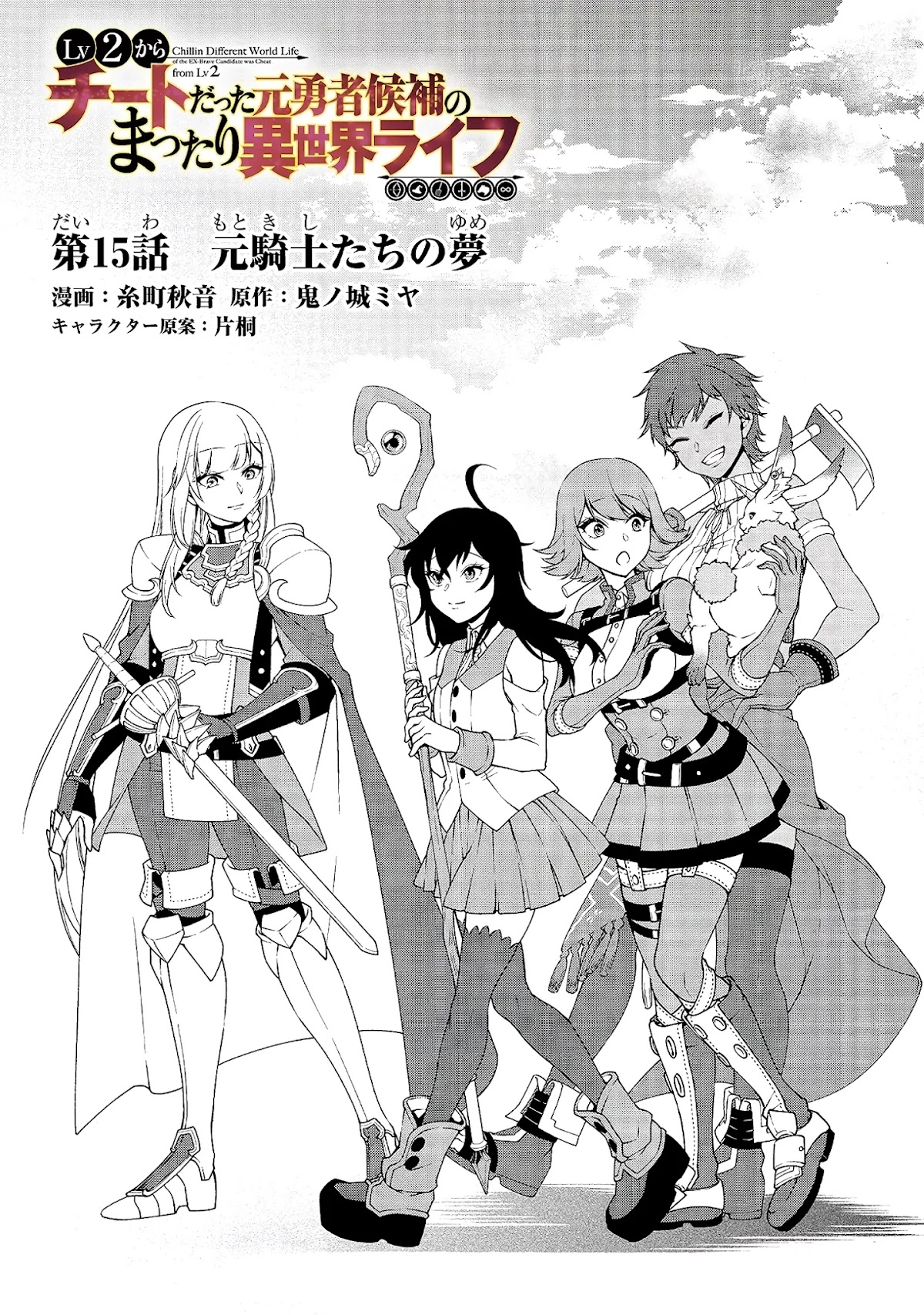 Chillin Different World Life Of The EX-Brave Candidate Was Cheat From Lv2 Chapter 15 page 2 - Chapter 15: The Dream Of A Former Knight.