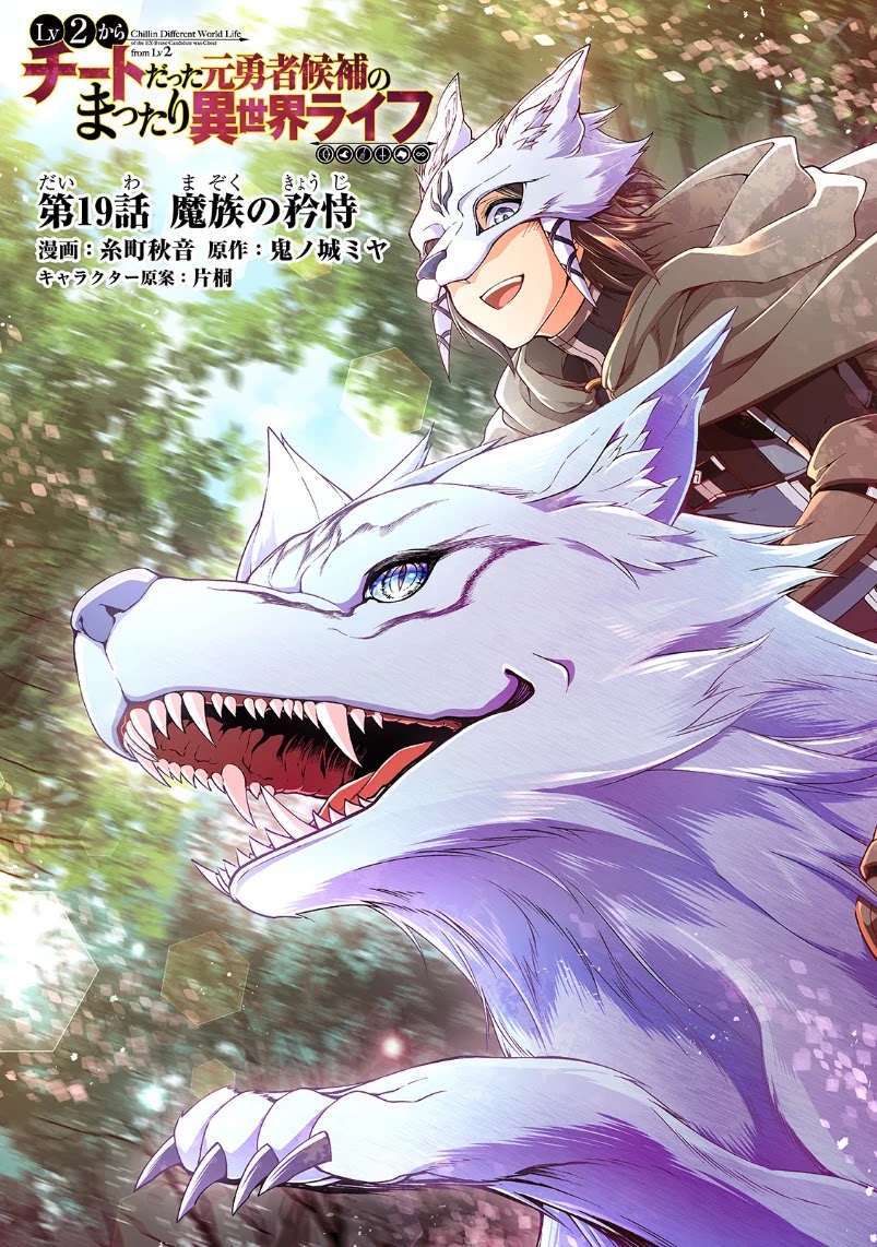 Chillin Different World Life Of The EX-Brave Candidate Was Cheat From Lv2 Chapter 19 page 2 - Chapter 19: The Pride of Demons.