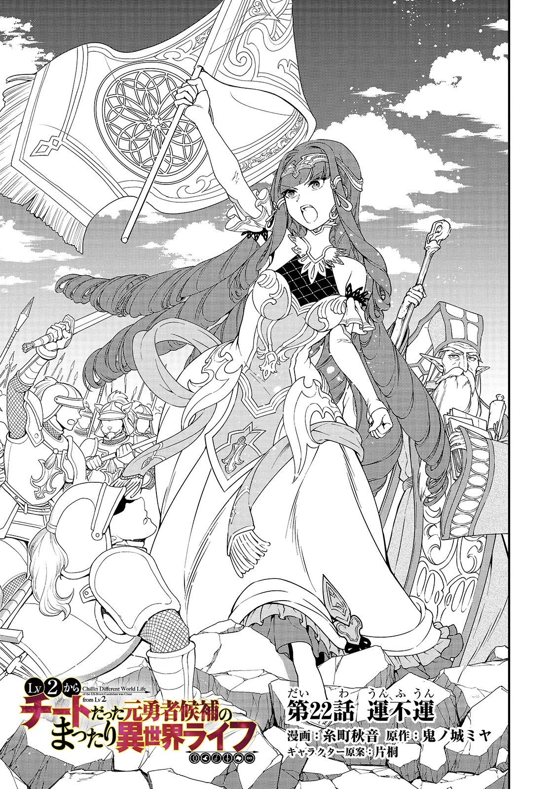 Chillin Different World Life Of The EX-Brave Candidate Was Cheat From Lv2 Chapter 22 page 2 - Chapter 22: Luck and Misfortune.