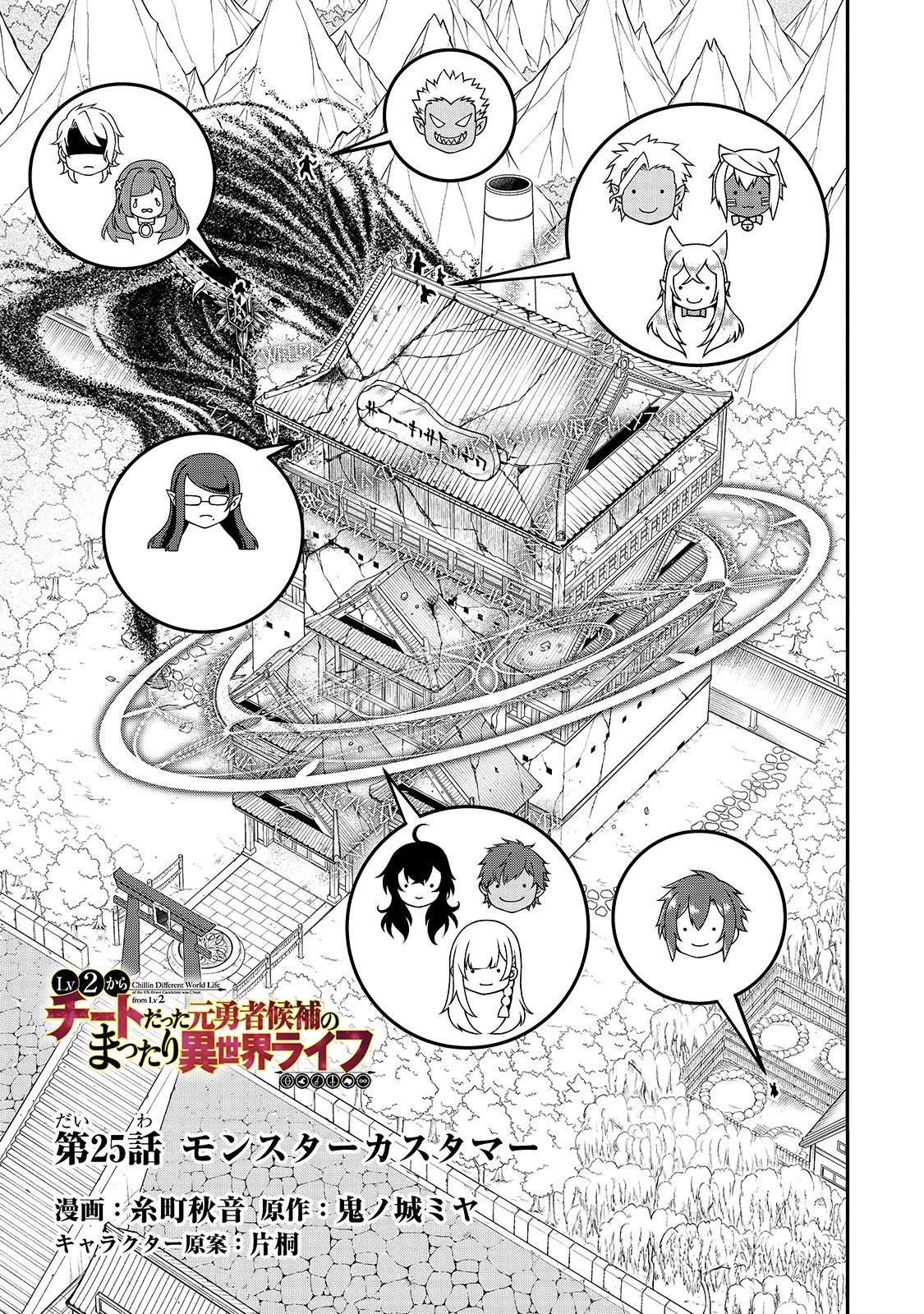 Chillin Different World Life Of The EX-Brave Candidate Was Cheat From Lv2 Chapter 25 page 2 - Chapter 25: Monster Customer.