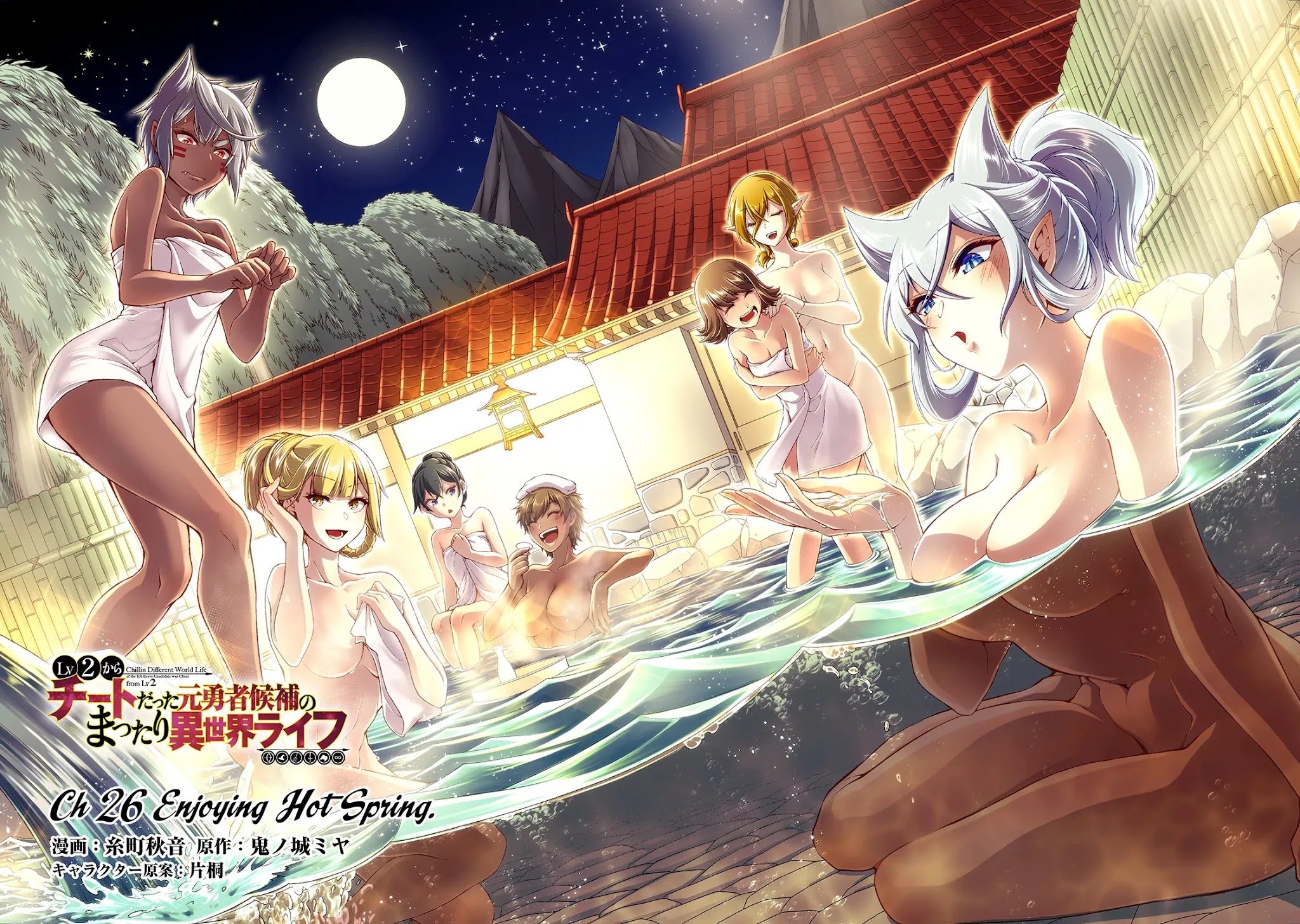 Chillin Different World Life Of The EX-Brave Candidate Was Cheat From Lv2 Chapter 26 page 3 - Chapter 26: Enjoying Hot Spring.