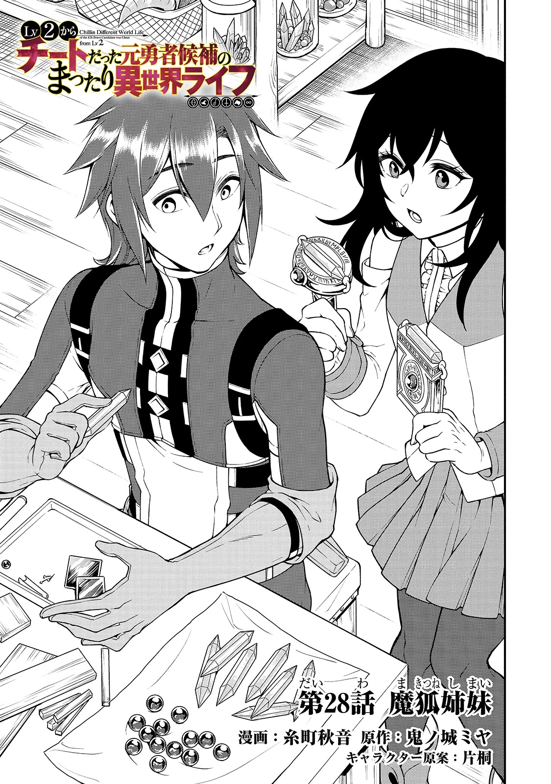 Chillin Different World Life Of The EX-Brave Candidate Was Cheat From Lv2 Chapter 28 page 2 - Chapter 28: The Demon Fox Sister