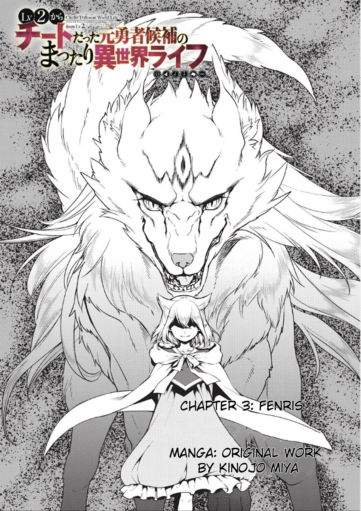 Chillin Different World Life Of The EX-Brave Candidate Was Cheat From Lv2 Chapter 3 page 1 - Chapter 3