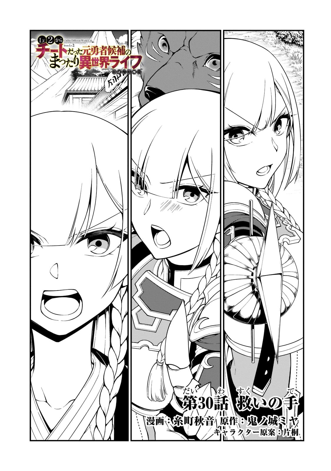 Chillin Different World Life Of The EX-Brave Candidate Was Cheat From Lv2 Chapter 30 page 2 - Chapter 30: Helping Hands.