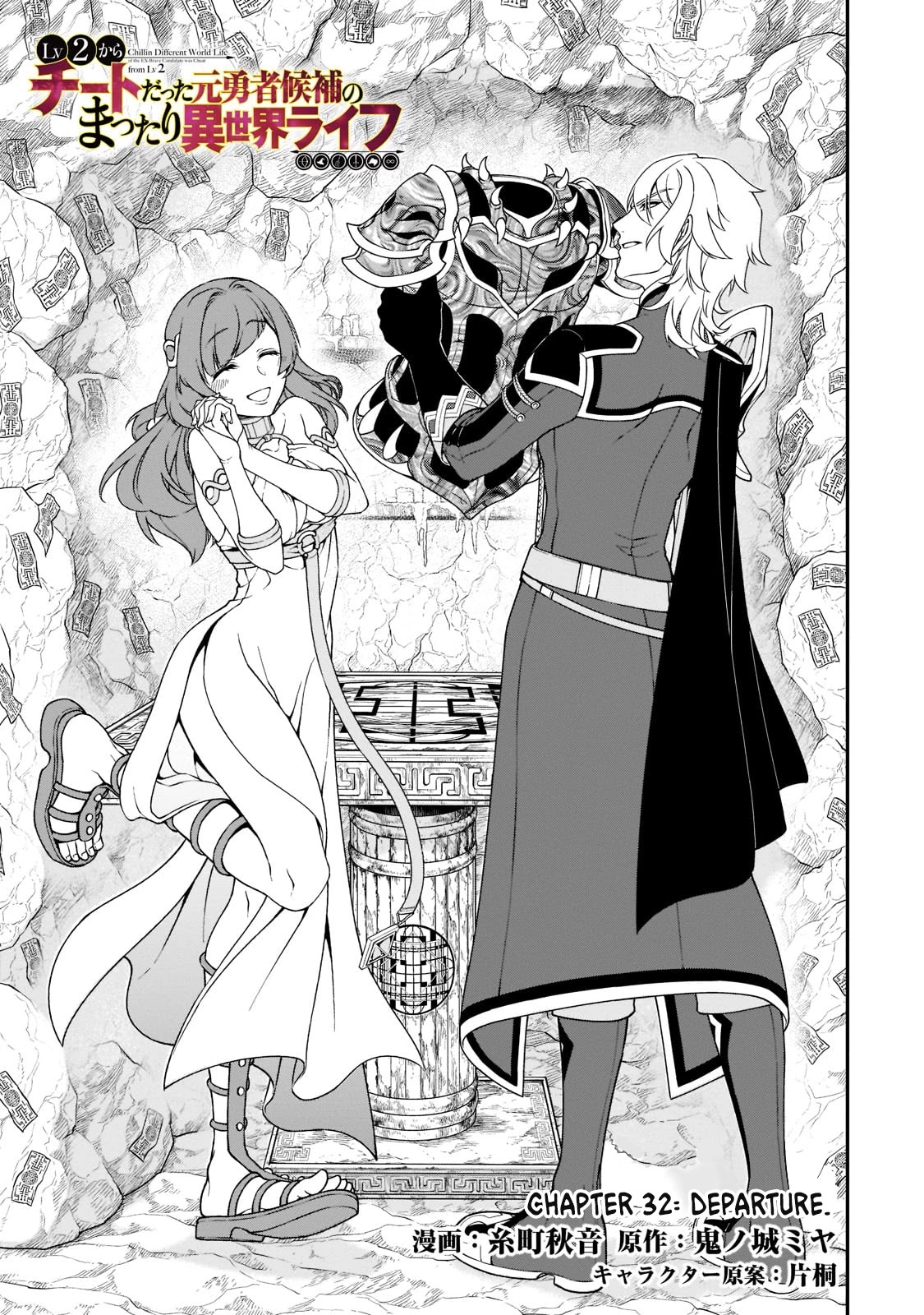 Chillin Different World Life Of The EX-Brave Candidate Was Cheat From Lv2 Chapter 32 page 2 - Chapter 32: Departure.