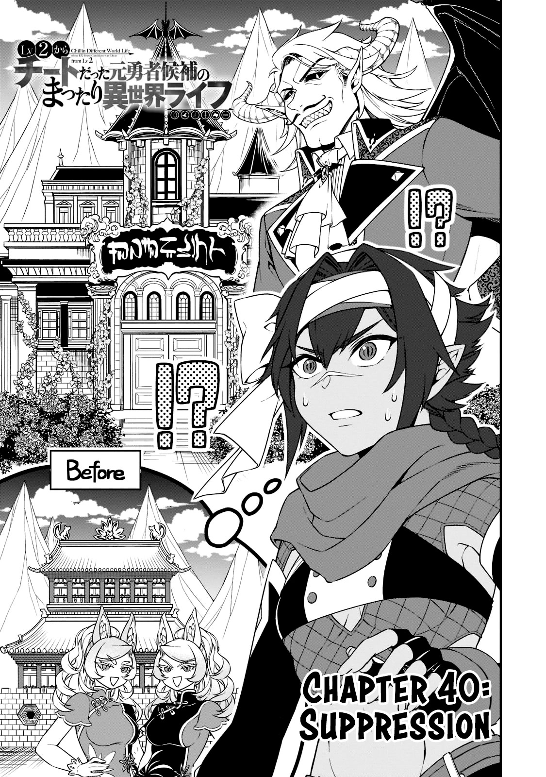 Chillin Different World Life Of The EX-Brave Candidate Was Cheat From Lv2 Chapter 40 page 2 - Chapter 40: Suppression
