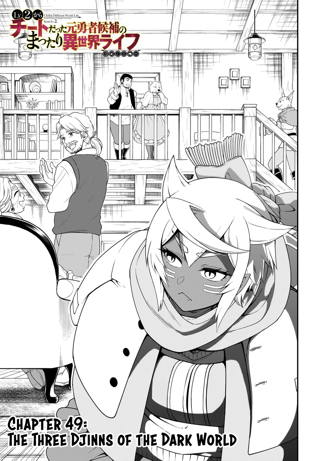 Chillin Different World Life Of The EX-Brave Candidate Was Cheat From Lv2 Chapter 49 page 2 - Chapter 49: The Three Djinns of the Dark World