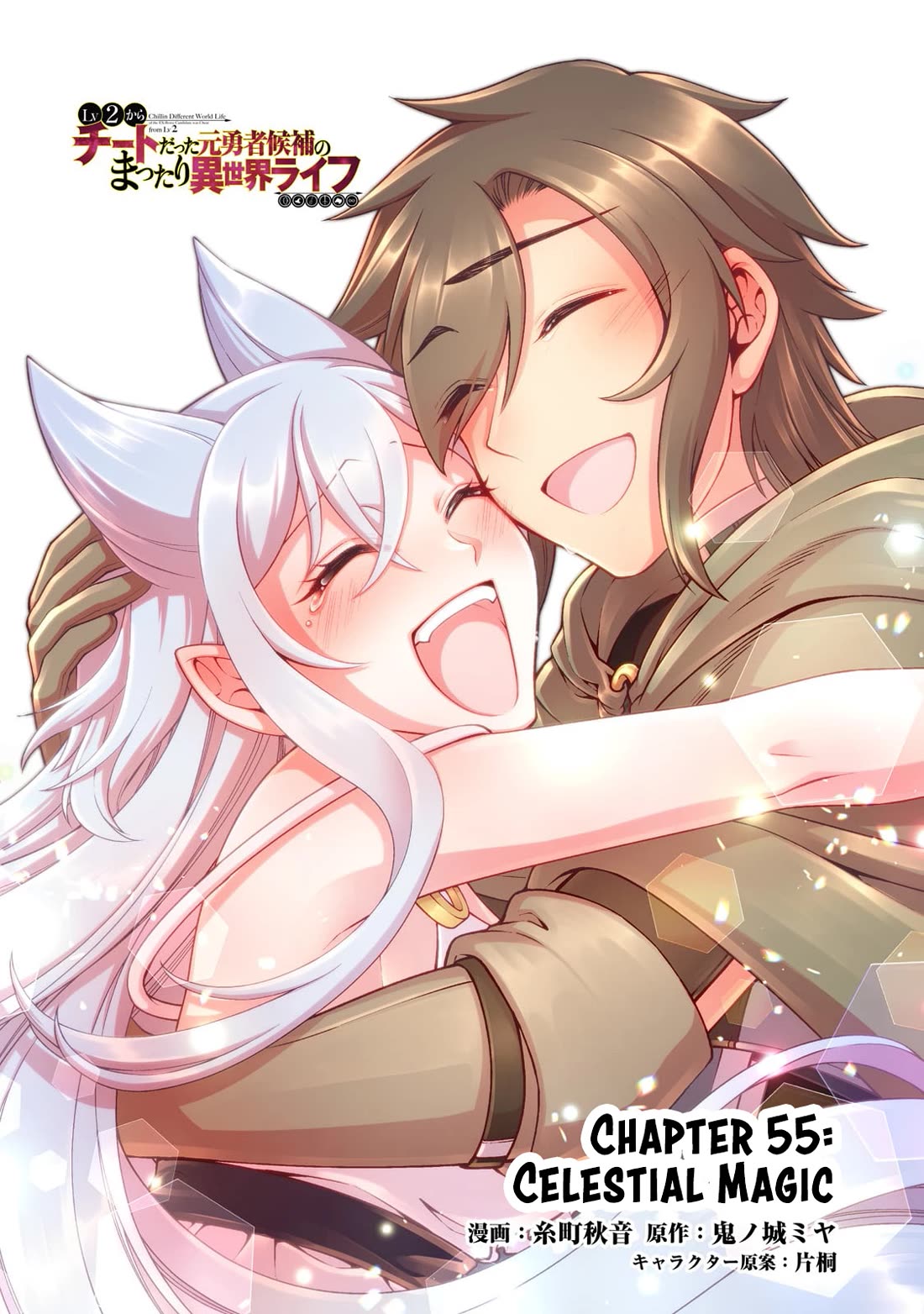Chillin Different World Life Of The EX-Brave Candidate Was Cheat From Lv2 Chapter 55 page 2 - Chapter 55: Celestial Magic