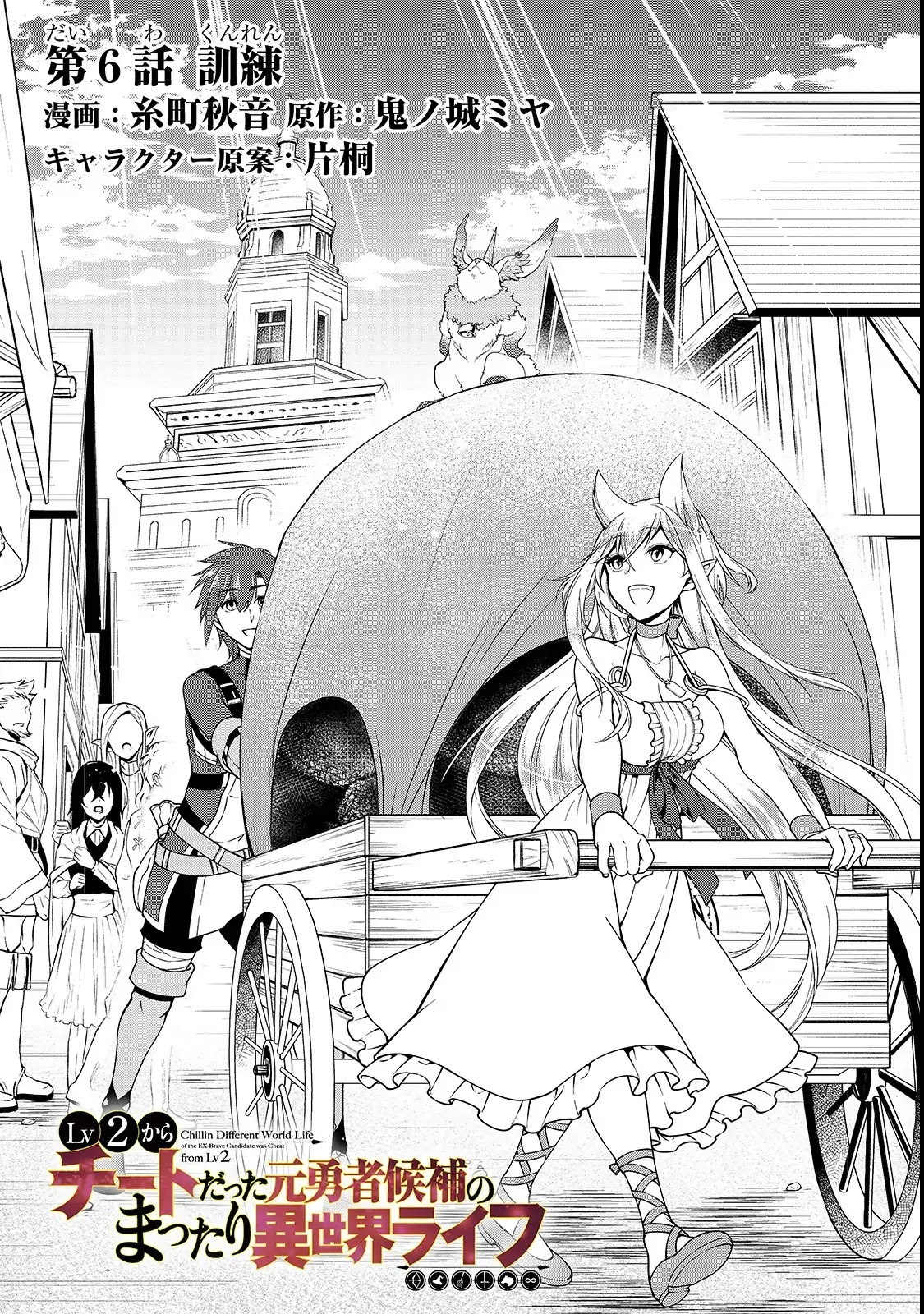 Chillin Different World Life Of The EX-Brave Candidate Was Cheat From Lv2 Chapter 6 page 2 - Chapter 6