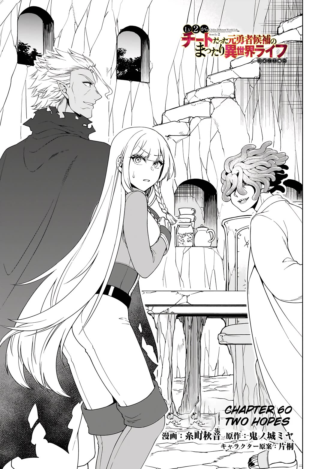 Chillin Different World Life Of The EX-Brave Candidate Was Cheat From Lv2 Chapter 60 page 2 - Chapter 60: Two hopes