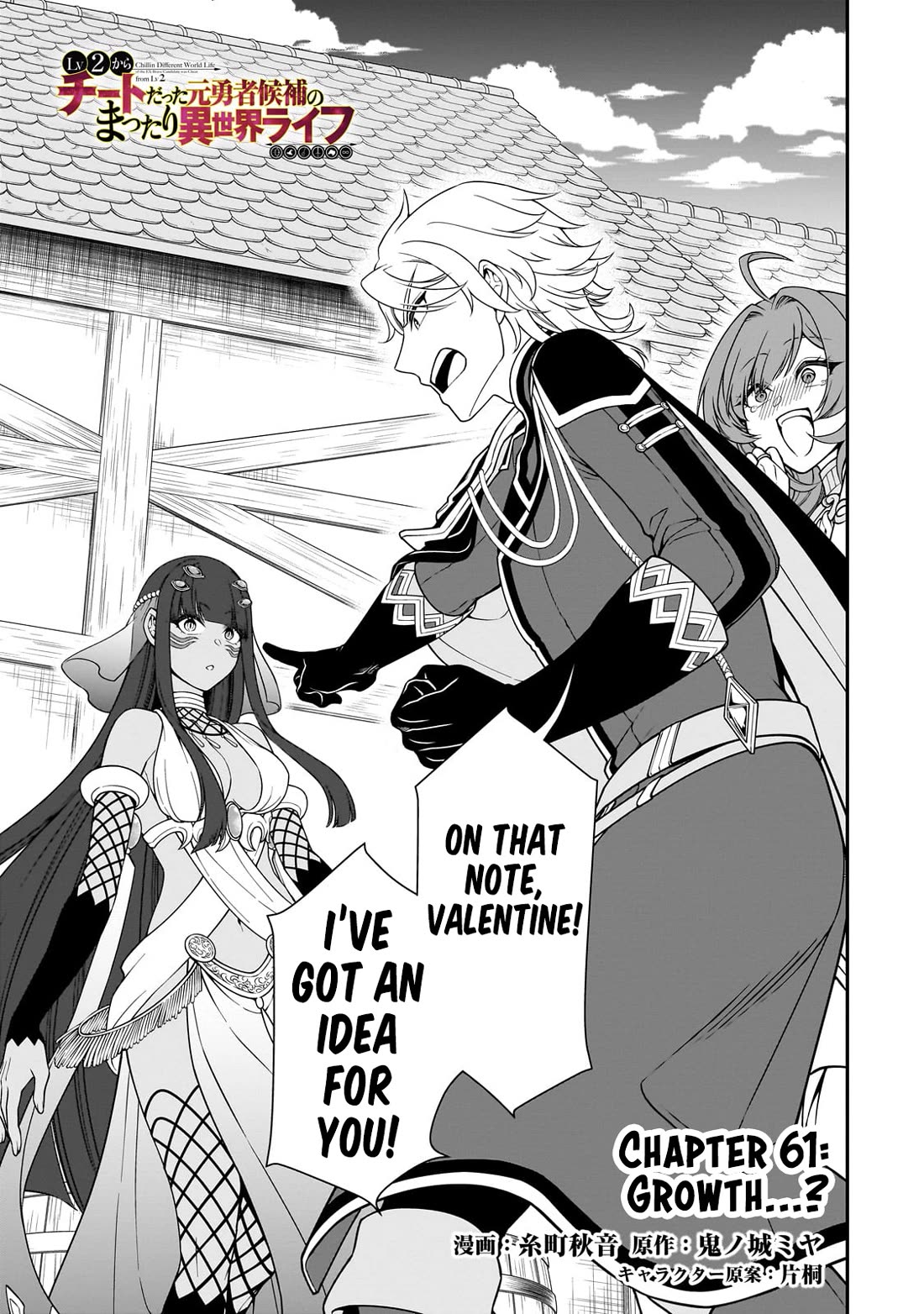 Chillin Different World Life Of The EX-Brave Candidate Was Cheat From Lv2 Chapter 61 page 2 - Chapter 61: Growth…?