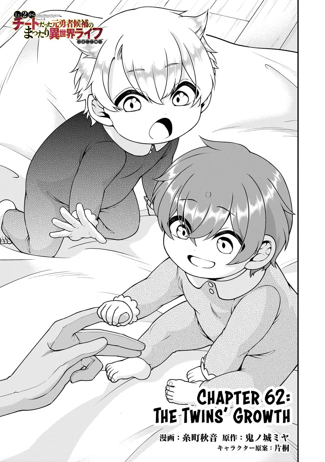 Chillin Different World Life Of The EX-Brave Candidate Was Cheat From Lv2 Chapter 62 page 2 - Chapter 62: The Twins’ Growth