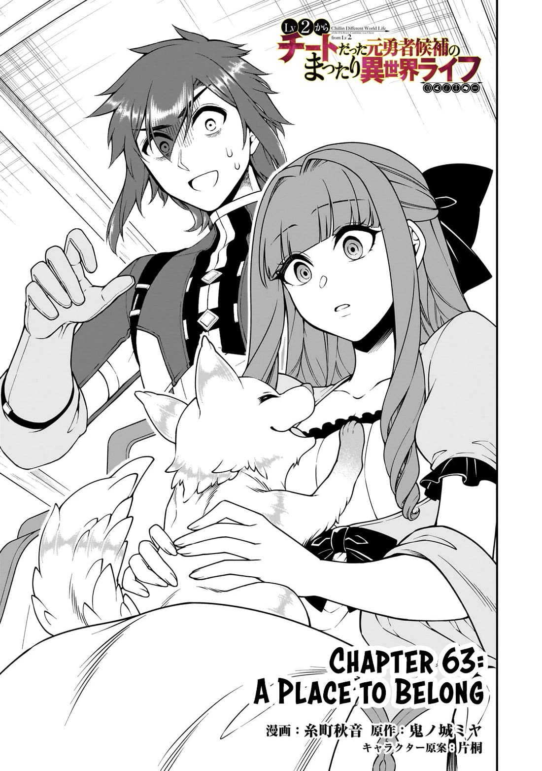 Chillin Different World Life Of The EX-Brave Candidate Was Cheat From Lv2 Chapter 63 page 2 - Chapter 63: A Place to Belong
