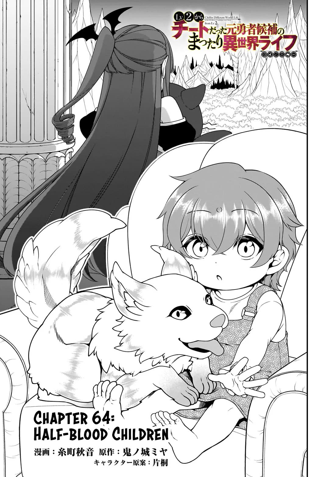 Chillin Different World Life Of The EX-Brave Candidate Was Cheat From Lv2 Chapter 64 page 2 - Chapter 64: Half-Blood Children
