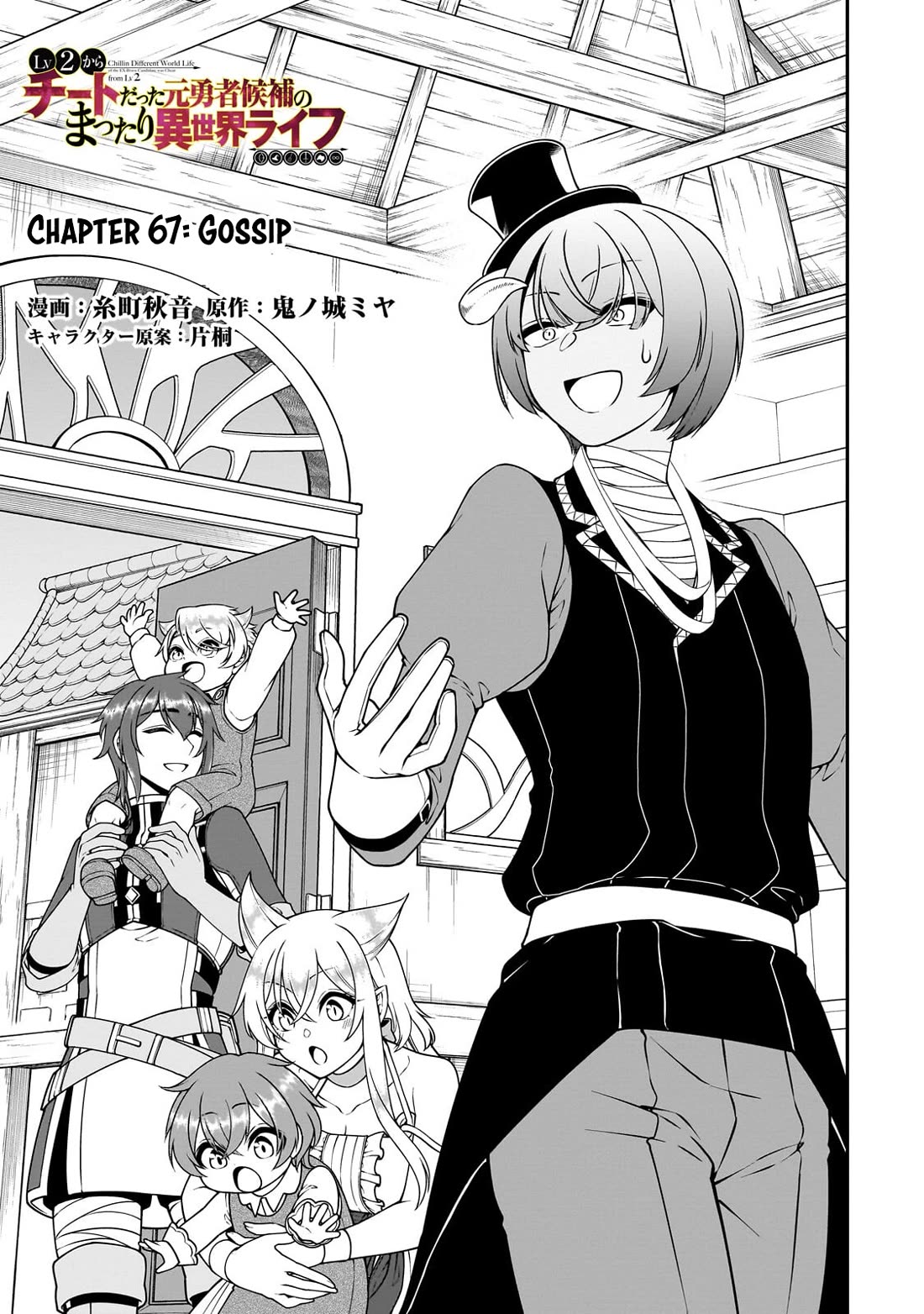 Chillin Different World Life Of The EX-Brave Candidate Was Cheat From Lv2 Chapter 67 page 2 - Chapter 67: Gossip