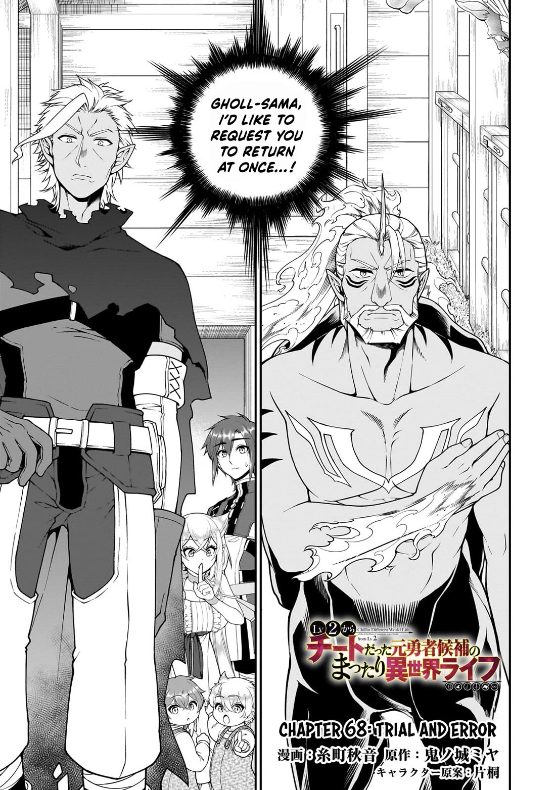 Chillin Different World Life Of The EX-Brave Candidate Was Cheat From Lv2 Chapter 68 page 2 - Chapter 68: Trial and Error