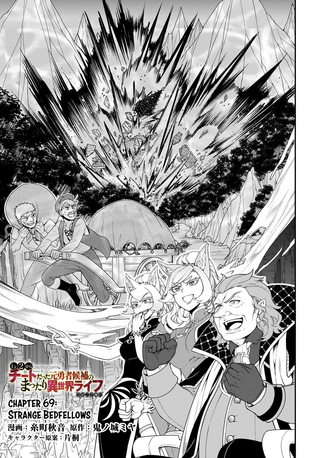 Chillin Different World Life Of The EX-Brave Candidate Was Cheat From Lv2 Chapter 69 page 2 - Chapter 69