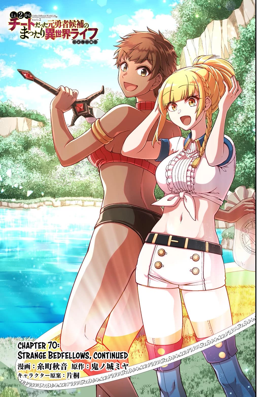 Chillin Different World Life Of The EX-Brave Candidate Was Cheat From Lv2 Chapter 70 page 2 - Chapter 70