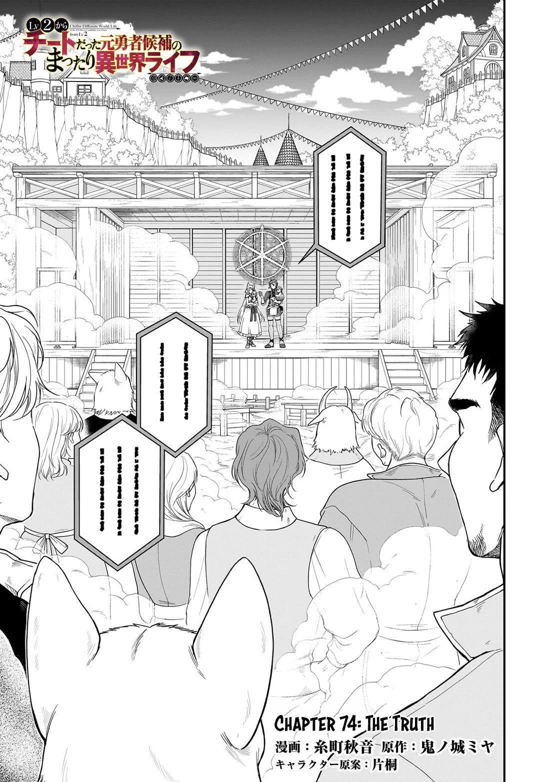 Chillin Different World Life Of The EX-Brave Candidate Was Cheat From Lv2 Chapter 74 page 2 - Chapter 74: The Truth
