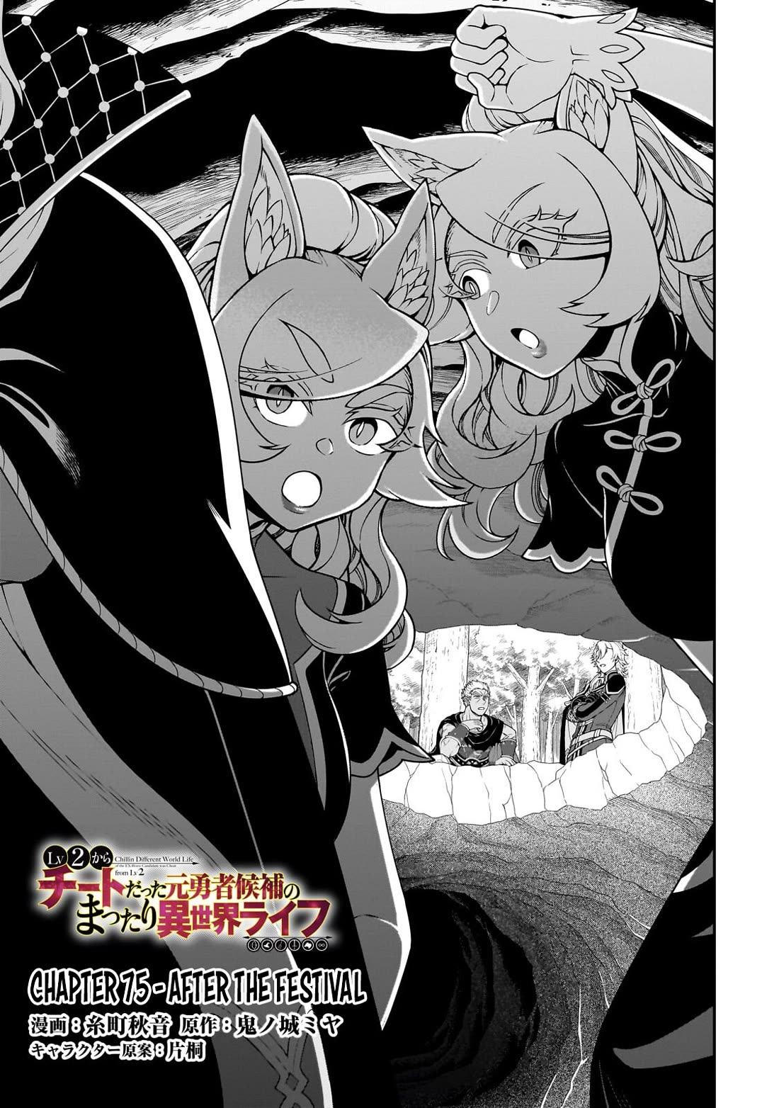 Chillin Different World Life Of The EX-Brave Candidate Was Cheat From Lv2 Chapter 75 page 2 - Chapter 75: After The Festival