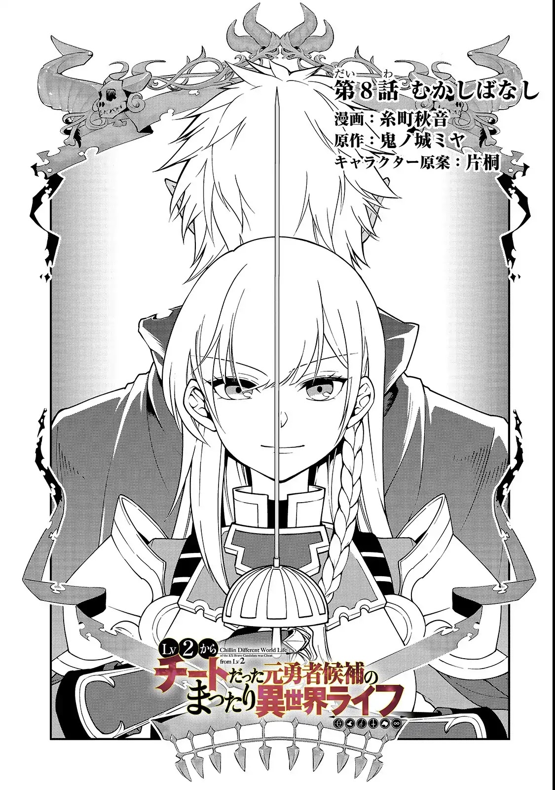 Chillin Different World Life Of The EX-Brave Candidate Was Cheat From Lv2 Chapter 8 page 2 - Chapter 8