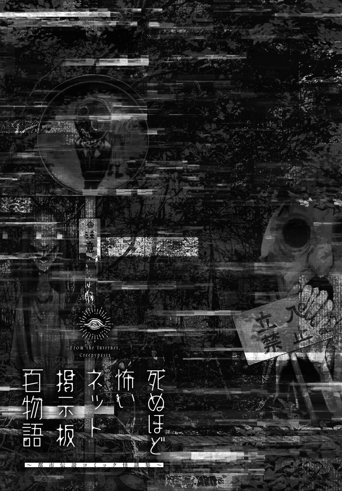 Chilling Internet Urban Legends: A Horror Comic Anthology Chapter 15 page 18 - Chapter 15: Otsukaresama deshita. (Tegure)