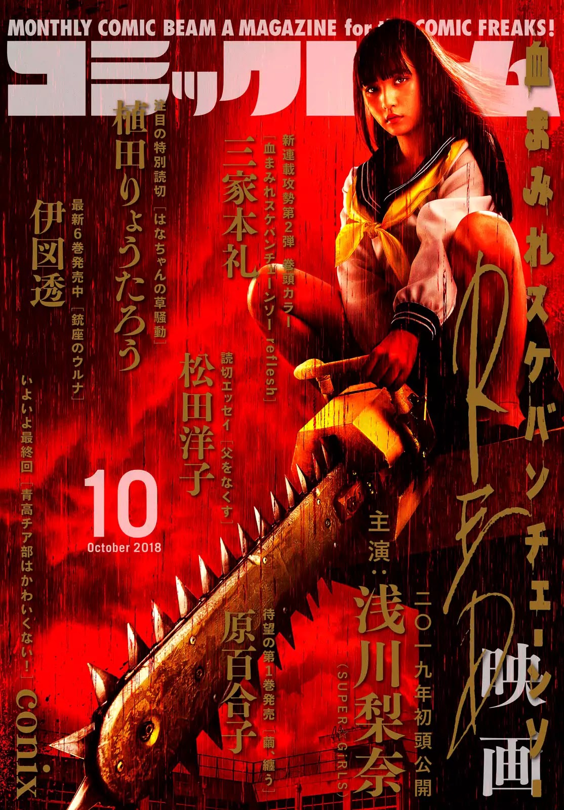 Chimamire Sukeban Chainsaw: reflesh Chapter 1 page 1 - Chapter 1