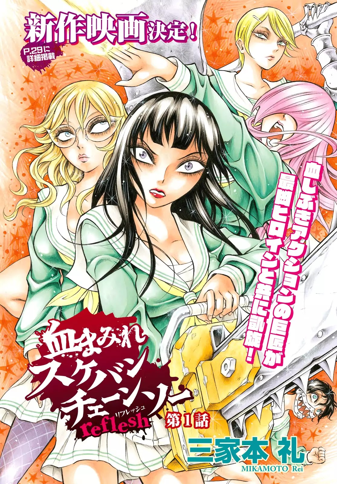 Chimamire Sukeban Chainsaw: reflesh Chapter 1 page 5 - Chapter 1