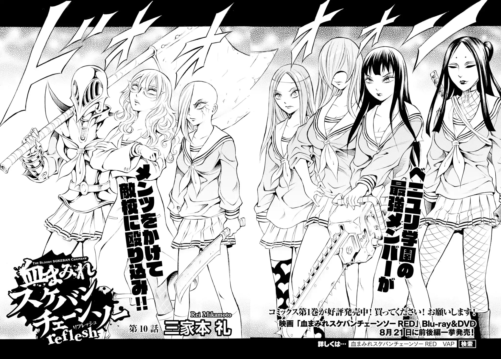 Chimamire Sukeban Chainsaw: reflesh Chapter 10 page 2 - Chapter 10