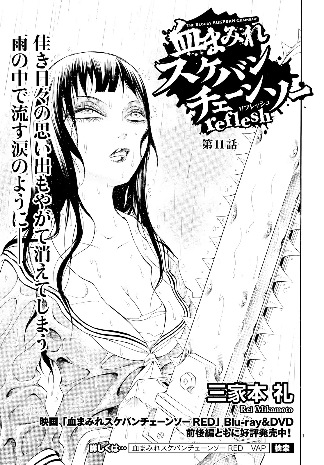 Chimamire Sukeban Chainsaw: reflesh Chapter 11 page 1 - Chapter 11
