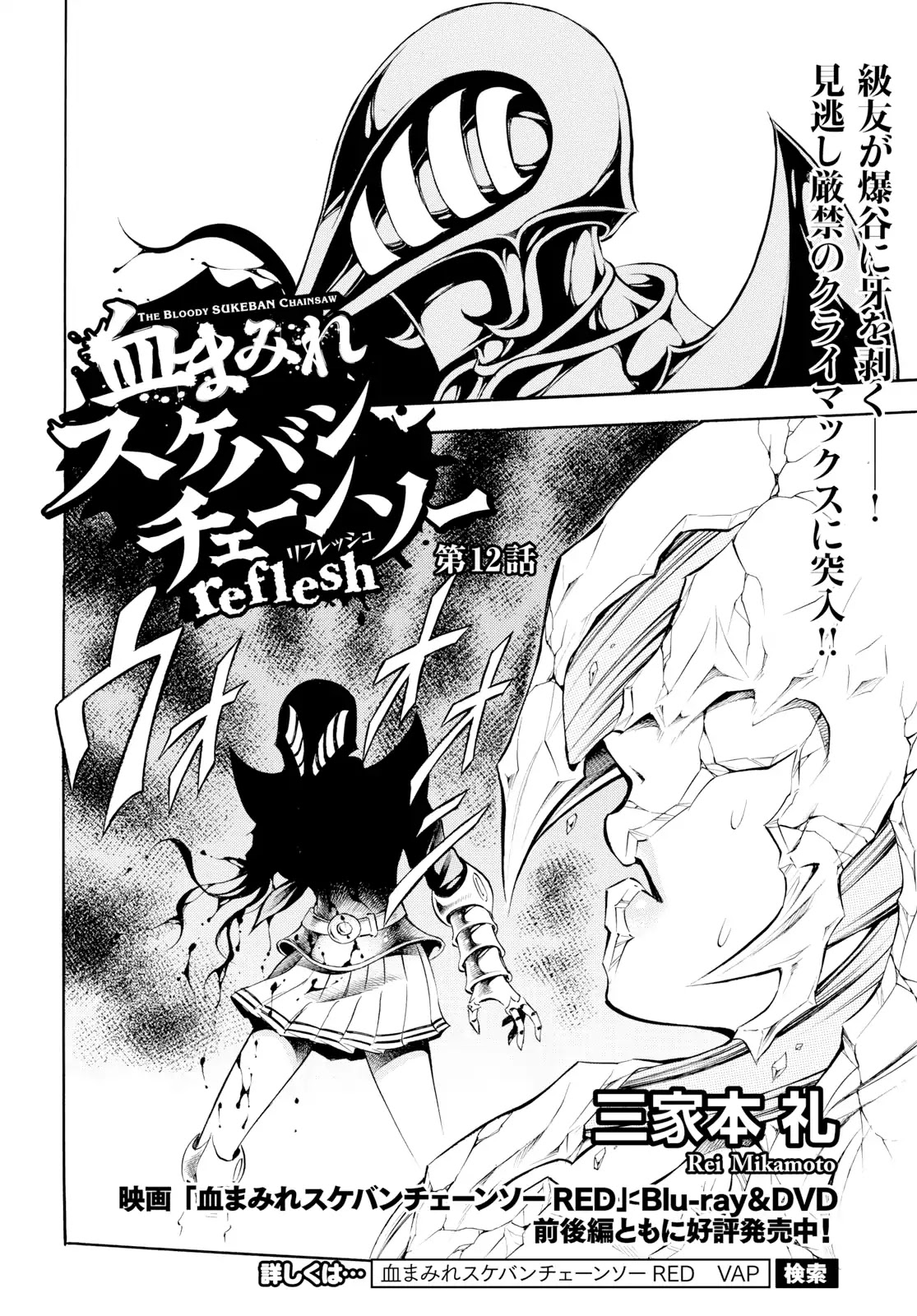 Chimamire Sukeban Chainsaw: reflesh Chapter 12 page 2 - Chapter 12