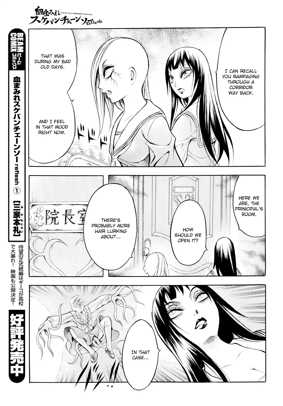 Chimamire Sukeban Chainsaw: reflesh Chapter 12 page 5 - Chapter 12