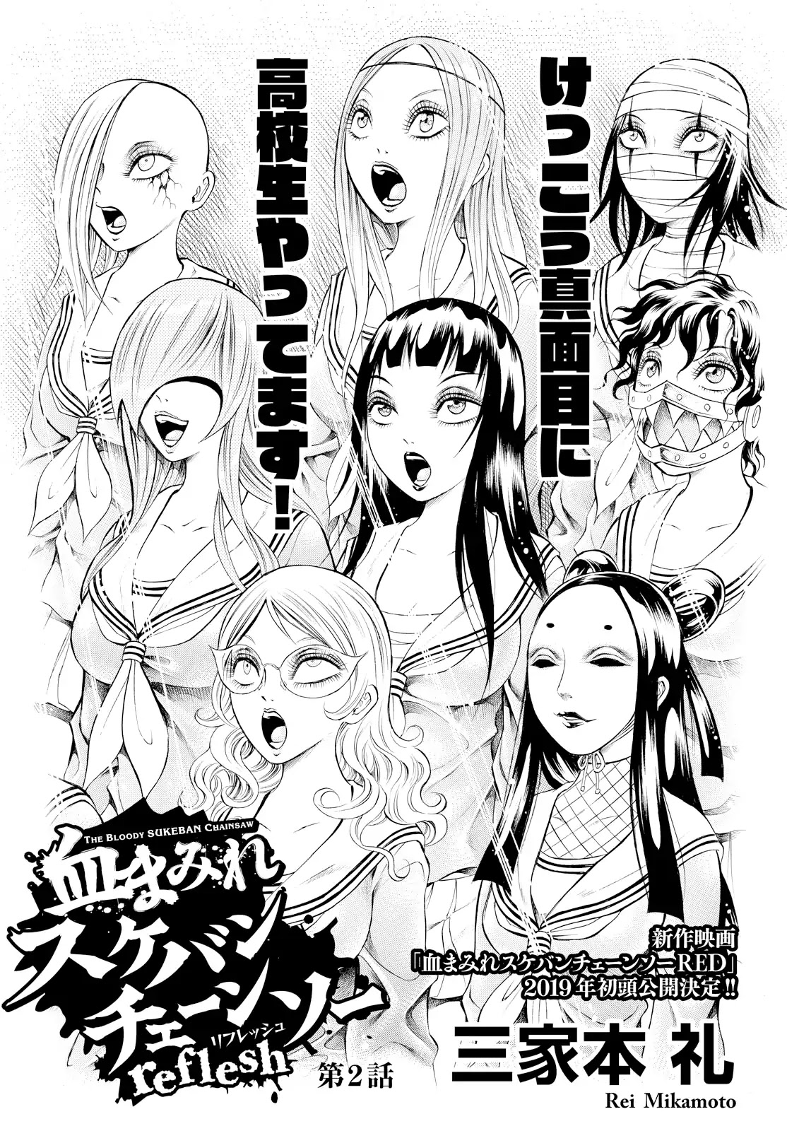 Chimamire Sukeban Chainsaw: reflesh Chapter 2 page 1 - Chapter 2