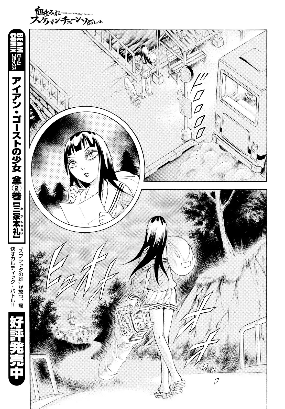 Chimamire Sukeban Chainsaw: reflesh Chapter 2 page 21 - Chapter 2