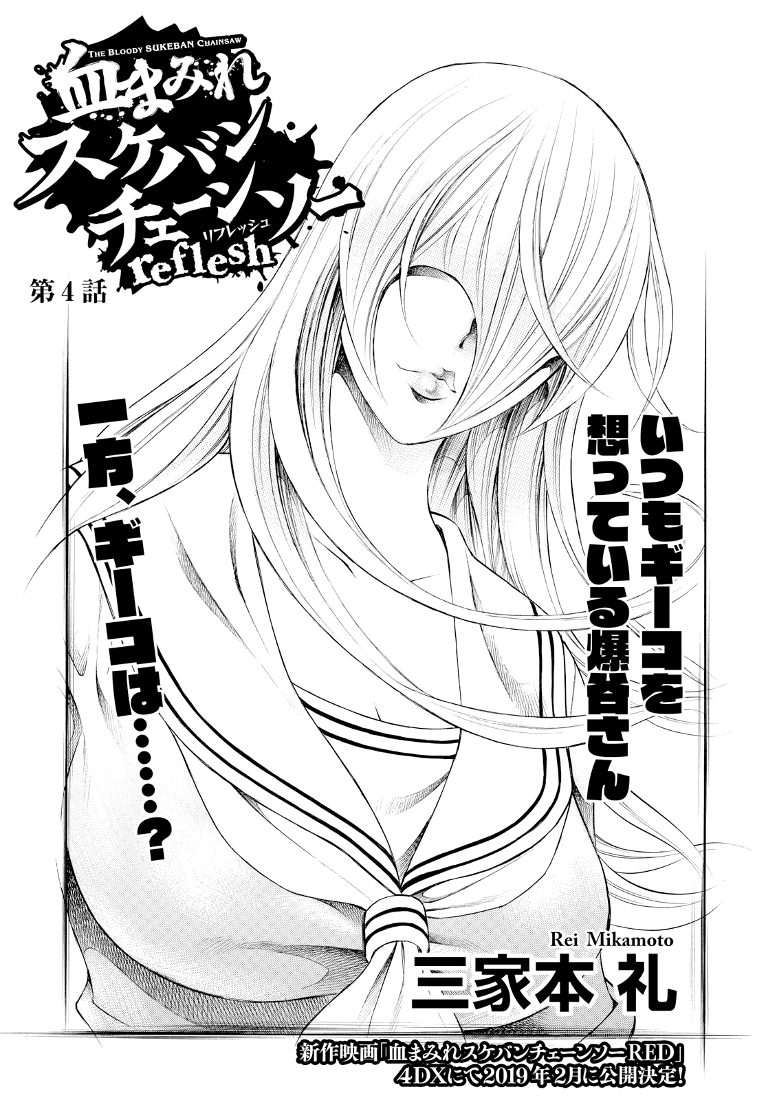 Chimamire Sukeban Chainsaw: reflesh Chapter 4 page 1 - Chapter 4